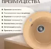 Кухонная мойка Saniteco Nova (песок) icon 8