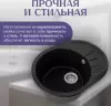 Кухонная мойка Saniteco Pura (черный) icon 9