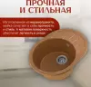 Кухонная мойка Saniteco Pura (терракот) icon 9