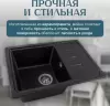 Кухонная мойка Saniteco Rosa (черный) icon 9
