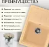 Кухонная мойка Saniteco Rosa (песок) icon 8