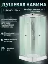 Душевая кабина Saniteco SN-210W фото 7