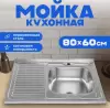 Кухонная мойка Saniteco WY-8060S R icon 8