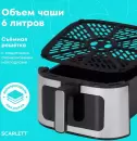 Аэрогриль Scarlett SC-AF15S12D фото 11