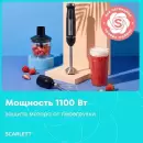Блендер Scarlett SC-HB42F83 фото 9