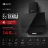 Кухонная вытяжка Schtoff Albina 50 (черный) фото 4