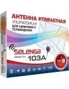 Телевизионная антенна Selenga 103A icon 4