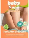 Подгузники SENSO BABY Babymom Econom 3 Midi (44 шт) фото 3