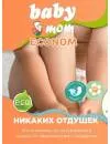 Подгузники SENSO BABY Babymom Econom 5 Junior (32 шт) icon 3