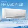 Кондиционер Suzuki SUSH-C079DC/SURH-C079DC icon 6