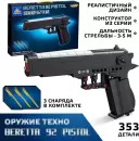 Конструктор Sima-Land Beretta 92 Pistol 9275056 icon 6