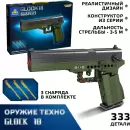 Конструктор Sima-Land Glock 88003 9275053 icon 5