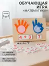 Настольная игра Sima-Land Математика 10897474 icon 8