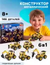 Конструктор Sima-Land Строительная техника FD819 / 10660419 icon 3
