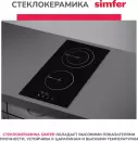 Варочная панель Simfer H30D12B020 icon 9