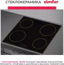 Варочная панель Simfer H60D14L011 icon 9