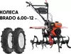 Культиватор Skiper SP-860S (колеса Brado 6.00-12) icon