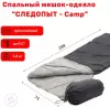 Спальный мешок Следопыт Camp PF-SB-36 (темно-серый) icon 2