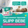 Подгузники-трусики детские Slipp Bebe №3 4-9 кг (32 шт) icon 5