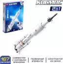 Конструктор Sluban Космос M38-B0735 Ракета icon 3