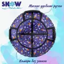 Тюбинг SnowDream Glamour S 120 см (орбита) icon 4