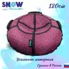 Тюбинг SnowDream Glamour S 120 см (романтика) icon 4