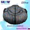 Тюбинг SnowDream Glamour S 120 см (зигзаг) icon 4