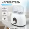 Подогреватель-стерилизатор Solmax &#38; Kids BW97205 icon 4