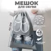 Мешок для обуви Solmax&#38;Home SU54343 icon 4