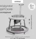 Ходунки Solmax&#38;Kids YI99831 (серый) icon 8
