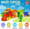 Конструктор Соломон Поезд. Мой город 7045754 icon 3