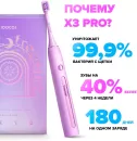 Электрическая зубная щетка Soocas X3 Pro Фиолетовый фото 3