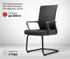 Офисное кресло SPARX Wist Black icon 5