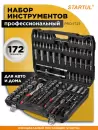 Универсальный набор инструментов STARTUL PRO-172S icon 11