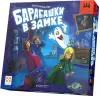 Настольная игра Стиль Жизни Барабашки в замке 88941 icon
