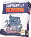 Настольная игра Стиль Жизни Карманные кошки УТ100031361 icon