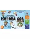 Настольная игра Стиль Жизни Корова 006 Делюкс icon