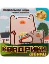 Настольная игра Стиль Жизни Квадрики Свинки icon