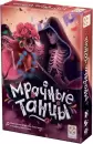 Настольная игра Стиль Жизни Мрачные танцы LS17 icon