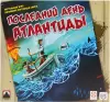Настольная игра Стиль Жизни Последний день Атлантиды (рус.) 072430 icon 3