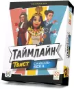 Настольная игра Стиль Жизни Таймлайн Твист 1. Сквозь века icon