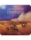 Настольная игра Стиль Жизни Запретная пустыня (Forbidden Desert) icon