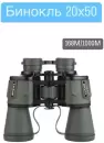 Бинокль Sundays Luxun 20x50 TBD0554384701B армейский зеленый icon 3