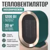 Тепловентилятор Sundays Home TBD0604356402C icon 2