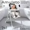 Стульчик для кормления Sweet Baby Amuleto (серый) icon 5