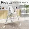 Стульчик для кормления Sweet Baby Fiesta (бежевый) icon 8