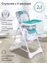 Стульчик для кормления Sweet Baby Magestic (изумруд) icon 3