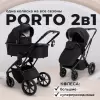 Детская универсальная коляска Sweet Baby Porto 2 в 1 (черный) icon 2