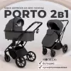 Детская универсальная коляска Sweet Baby Porto 2 в 1 (темно-серый) icon 2