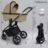 Детская универсальная коляска Sweet Baby Stella Plus 2 в 1 (бежевый) icon 10